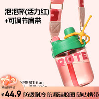 CaROTE 卡罗特 Tritan吸管水杯儿童夏季男女生便携水壶学生喝水杯子 500ml-活力红-泡泡杯 背带