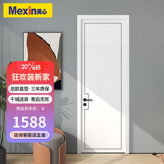美心（Mexin）木门卧室门房门木质复合环保烤漆简约室内平板门套装门定制门@002 N757-桥洞力学板+磁吸五金
