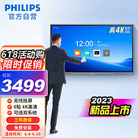 PHILIPS 飞利浦 会议平板55英寸大屏智能电子白板交互式教学一体机智慧投影触摸屏