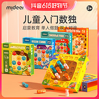 mideer 弥鹿 阶梯数独儿童入门益智思维训练玩具数学启蒙幼儿园3岁