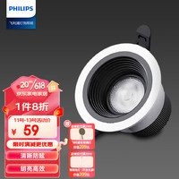 PHILIPS 飞利浦 led防眩射灯筒灯嵌入式小山丘客厅吊顶用孔68-75mm 5W中性光4000K