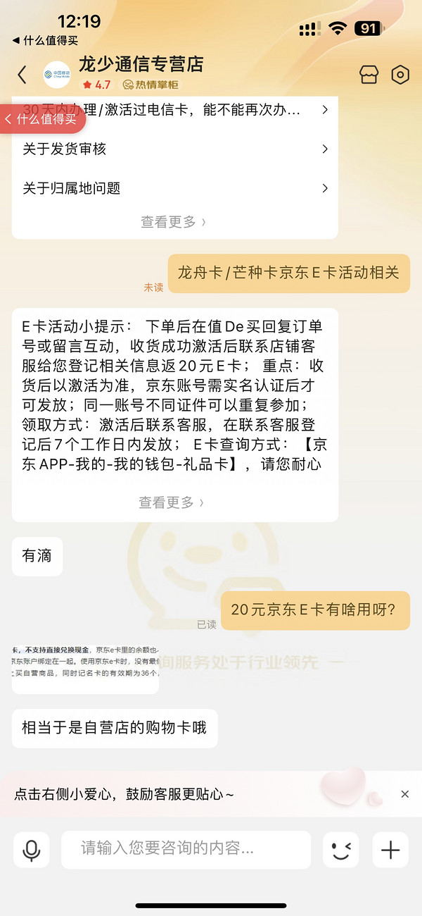 CHINA TELECOM 中国电信 芒种卡 19元月租（155G全国流量+100分钟通话+激活送20元E卡）不好用可直接注销退费