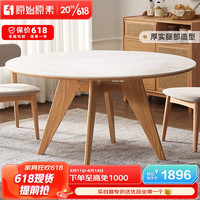 原始原素实木岩板餐桌家用原木圆餐桌1.2米橡木现代简约吃饭桌子