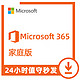 Microsoft 微软 全日秒发5年2年3年续费新订Microsoft365订阅微软office365家庭版