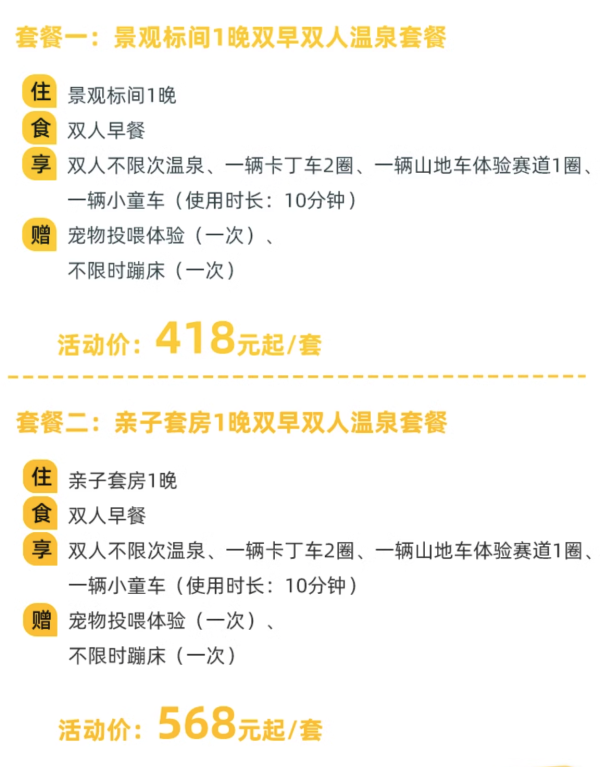 昆明周边游,亲子活动丰富!云南石林红杉湖温泉度假酒店 景观标间1晚套餐(含双早+双人温泉+宠物投喂等)