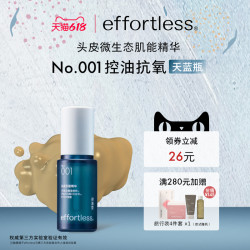 effortless 头皮精华001 控油抗氧天蓝瓶 头皮微生态肌能精华 免洗