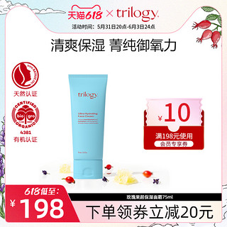 trilogy 萃乐活 玫瑰果超保湿面霜75ml 补水锁水保湿深层滋润肌肤