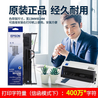 爱普生（EPSON） s015290原装色带 针式打印机LQ-610K/615K/630K/635K 1支色带芯(买回去需要装到旧框里面使用)