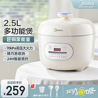 Midea 美的 迷你电压力锅1一2人家用小型智能电压力锅电高压锅多功能正品