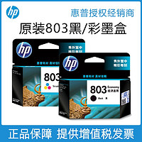 HP 惠普 803墨盒黑色1111 1112 2131 2132 2621 2622 2623