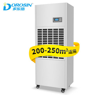 DOROSIN 多乐信 抽湿机/除湿机 除湿量6.8升/小时 适用面积200-250平方米 智能数控 商用/工业 DP-6.8D