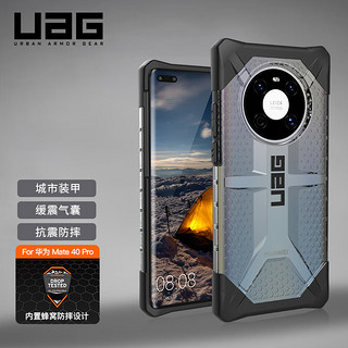 UAG 华为Mate40/Mate40pro2020新款手机壳/保护壳防摔时尚潮酷透明 适用Mate40pro 钻石系列，透明色