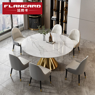 法岚卡（FLANCARD）圆餐桌现代简约轻奢意式大理石餐桌椅组合岩板餐桌 1.2米岩板餐桌 餐桌+8张餐椅