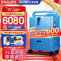 PHILIPS 飞利浦 制氧机5L家用