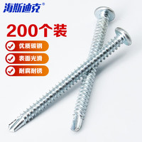 海斯迪克 十字盘头螺丝盘头钻尾螺钉GB15856.1蓝白锌 ST4.8*25(200个)