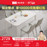 林氏家居现代简约岩板餐桌椅组合家用白色法式实木脚饭桌林氏木业 餐桌+S4-A餐椅*4
