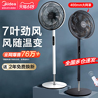 Midea 美的 电风扇家用轻音落地扇七叶遥控定时升降立式台式卧室智能风扇