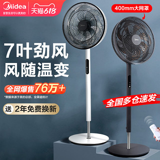 Midea 美的 电风扇家用轻音落地扇七叶遥控定时升降立式台式卧室智能风扇