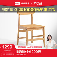 林氏家居餐椅实木脚餐厅现代简约家用北欧家具高级靠背椅子LS003 LS003S2-C餐椅*2