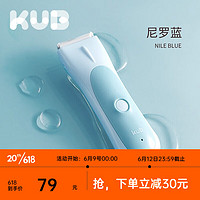 KUB 可优比 婴儿理发器防水宝宝剃头电推子剃发神器剃胎毛儿童剃发 尼罗蓝