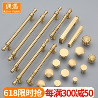 偶遇黄铜衣柜拉手橱柜酒柜轻奢铜拉手简约柜门拉手美式柜子抽屉拉手 C款-铜本色 孔距-单孔大