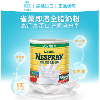 Nestlé 雀巢 NESPRAY 即溶全脂奶粉 2.2kg