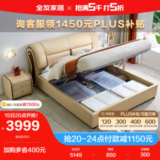 全友家居 现代简约进口头层牛皮主卧实木内架高箱储物双人床105125A