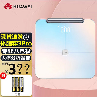 HUAWEI 华为 体脂秤3Pro 日出印象