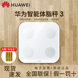 HUAWEI 华为 智能体脂秤3代蓝牙