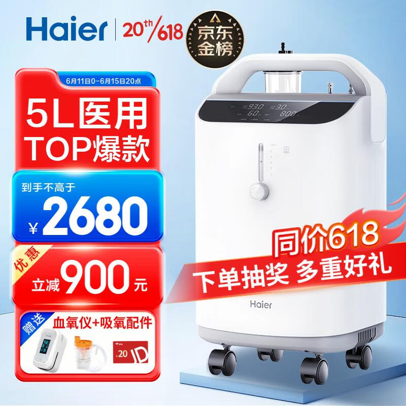 Haier 海尔 5L升医用家用制氧机雾化一体机配呼吸机