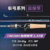 CRONY科尼长弓2路亚竿远投泛用路亚竿翘嘴海鲈 长弓2.43米C802枪柄MH