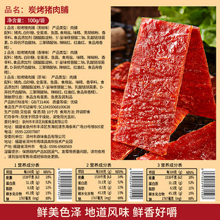 bi bi zan 比比赞 炭烤猪肉脯 100g