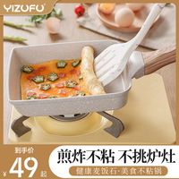 YIZUFU 伊之福 玉子烧日式方形家用平底锅不粘厚蛋烧麦饭石小煎锅煎蛋神器