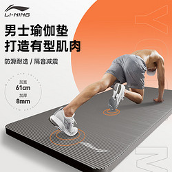 LI-NING 李宁 男士健身瑜伽垫