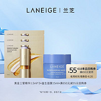 LANEIGE 兰芝 黄金三管精华*3+益生面膜+黄金三管精华650-55券