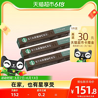 88VIP：STARBUCKS 星巴克 Pike Place烘焙(大杯)浓缩胶囊咖啡5.3g*10颗*3盒