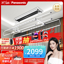 Panasonic 松下 智能晾衣室内阳台高浓度纳诺怡™X除菌隐藏嵌入式电动凉晒衣架