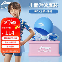 LI-NING 李宁 儿童泳衣男童分体泳衣冲浪服泳镜泳帽套装温泉度假泳装671蓝色130