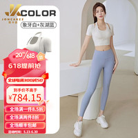 简卡姿(JONCARZZ)瑜伽服套装女2023夏季款普拉提衣服速干大码健身套装运动短袖上衣 象牙白短袖+灰湖蓝紧身长裤 S