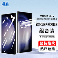 LANGLING 朗菱 三星S23 Ultra钢化膜 Galaxy S23Ultra手机膜 曲面屏全覆盖高清防摔抗指纹玻璃保护贴膜