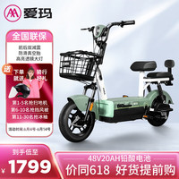 AIMA 爱玛 电动自行车48V20AH新国标电动车轻便助力电瓶车
