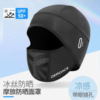 迪路仕(DEROACE)防晒头套摩托车冰丝头套电动车全脸面罩夏季户外防晒头巾围脖男 黑色短款