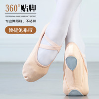舞东方（E．Dance）舞蹈鞋女弹力布成人芭蕾舞鞋免系带软底练功鞋儿童形体鞋中国舞鞋 肉粉色 37码
