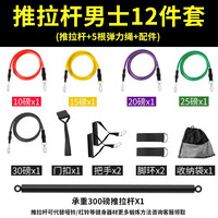 MF拉力绳健身练胸肌弹力带拉力器弹力绳扩胸家用健身器材 推拉杆+男士12件套