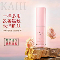 KAHI 可熠 万能小粉棒 9g 保湿补水淡纹多功能