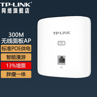 TP-LINK 普联 TL-AP302I-PoE 供电 薄款300M无线面板式AP WIFI信号穿墙接入器