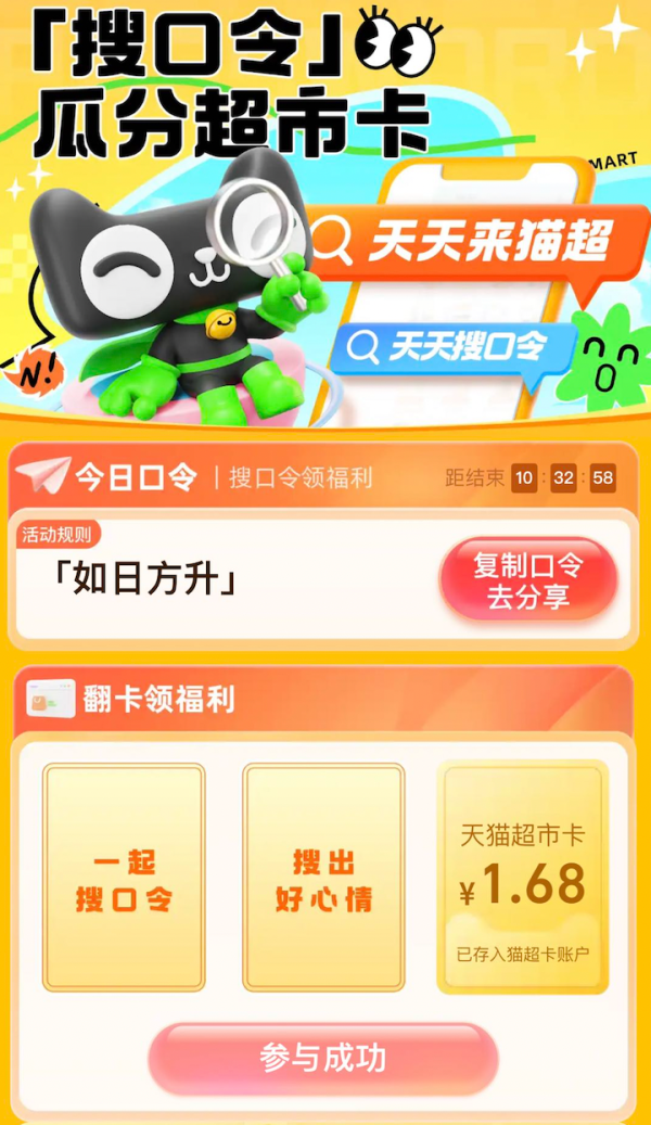 天猫超市 搜索“如日方升” 翻牌抽随机天猫超市卡