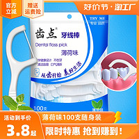 齿点 薄荷味剔牙线棒深洁牙龈一次性超细牙线家庭装100支袋装随身牙签