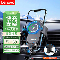 Lenovo 联想 车载无线15W快充手机支架充电器可横竖通用款苹果华为安卓手机