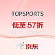 促销活动：京东TOPSPORTS618冲刺，爆款叠券满1500减650元~